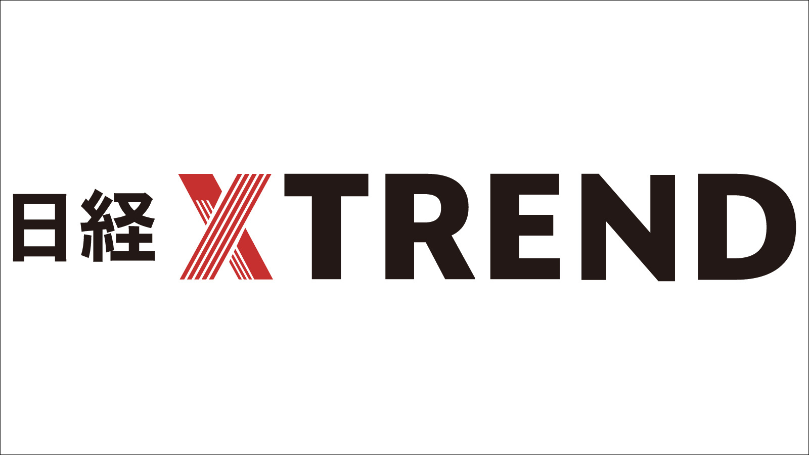 トレンド解説 from 日経クロストレンド