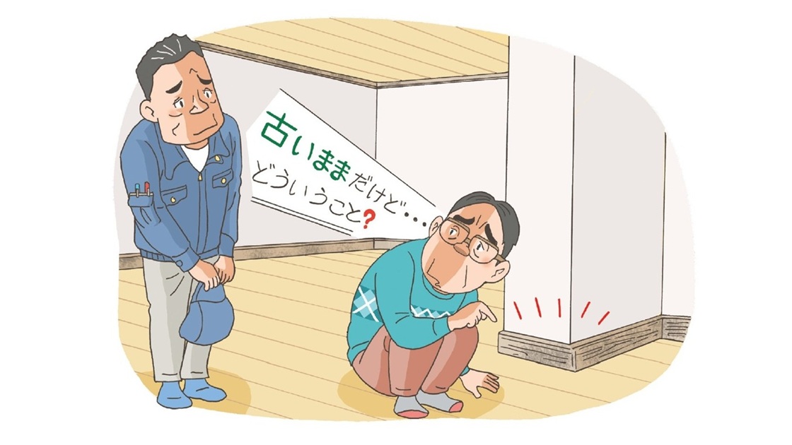 クロス貼り替えだけの契約なのに幅木にケチ、「古いままだ」とお客が怒声
