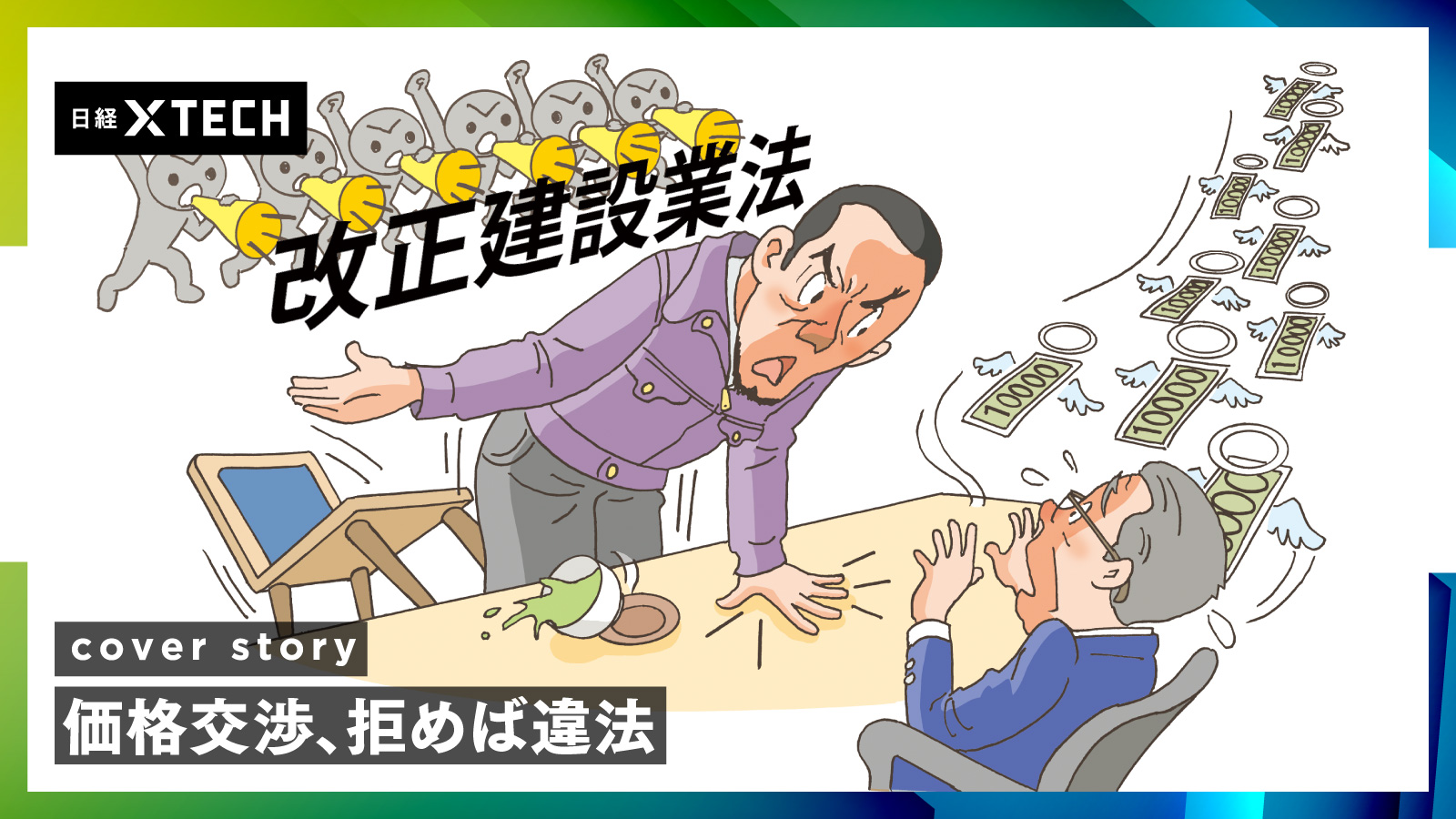 （イラスト：勝田 登司夫）