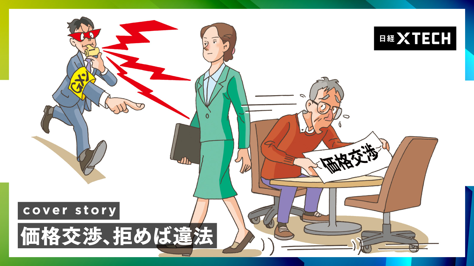 設計の外注にメス、取適法「プラスの影響」ゼロ　土木・建築28社に独自調査
