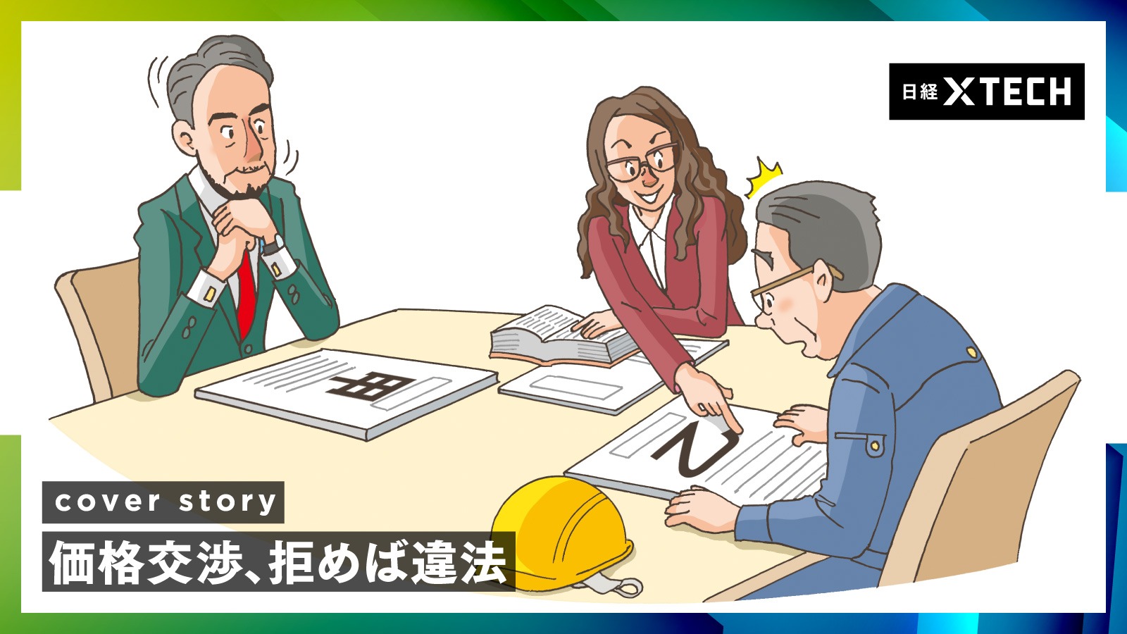 （イラスト：勝田 登司夫）