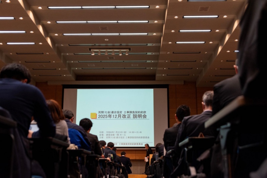 民間(七会)連合協定工事請負契約約款委員会が開催した説明会。会場は盛況だった(出所:日経クロステック)