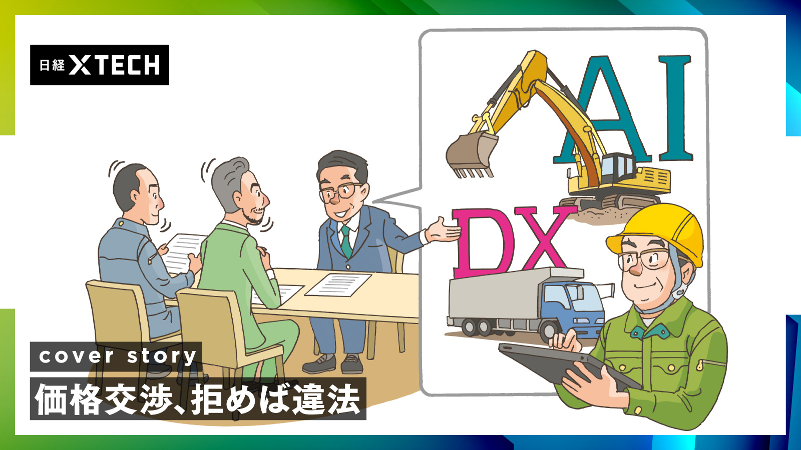 （イラスト：勝田 登司夫）