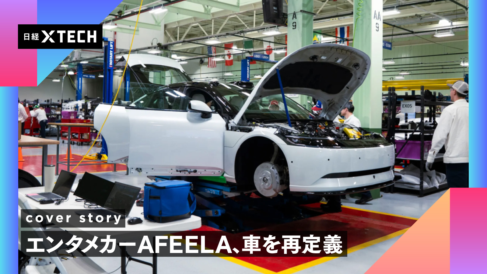 ソニー・ホンダ、EV水平分業へ「生みの苦しみ」　第三者への委託あるか