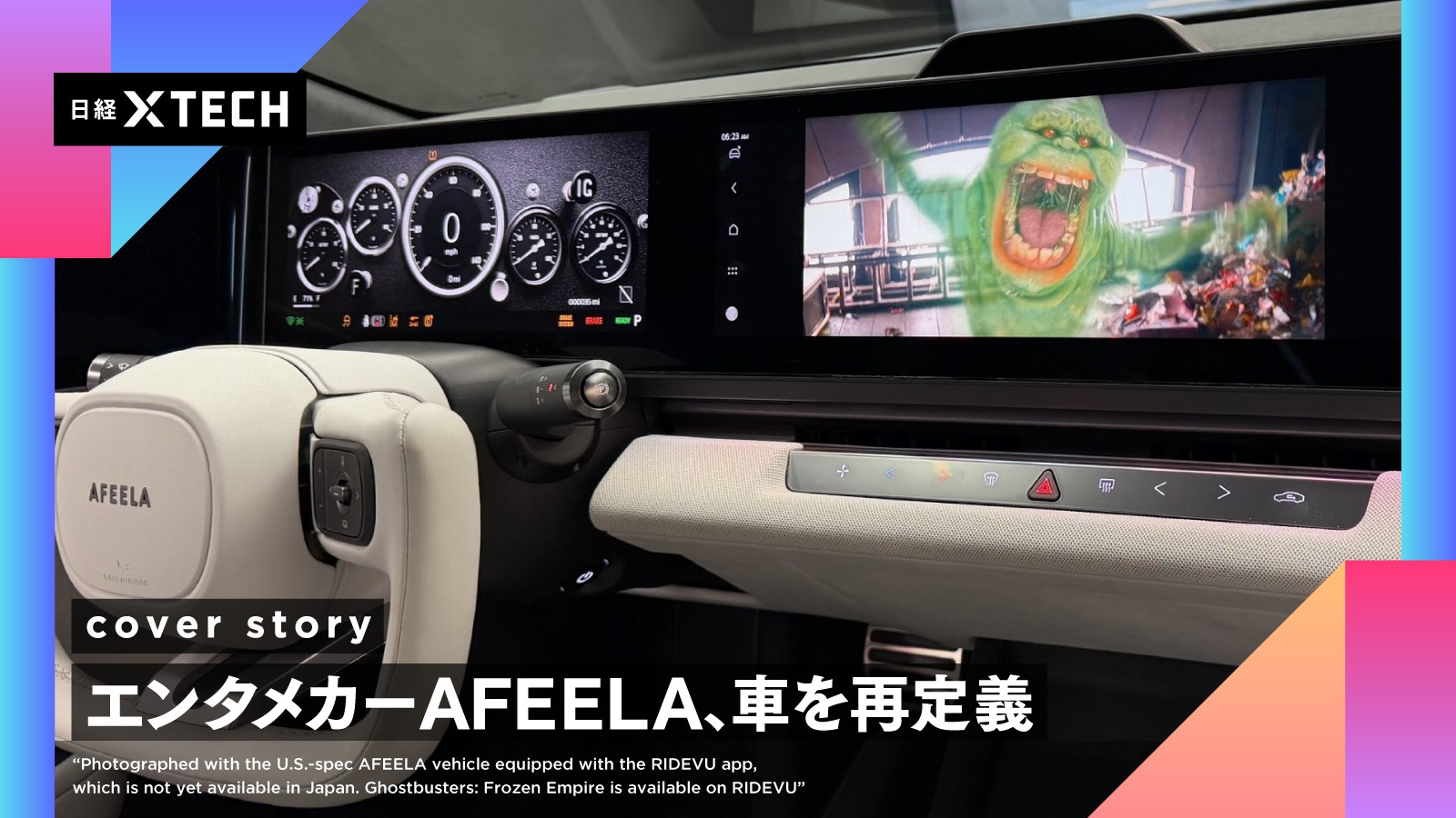 ソニー・ホンダ、EV王者テスラに挑戦状　自動運転時代「エンタメ再定義」