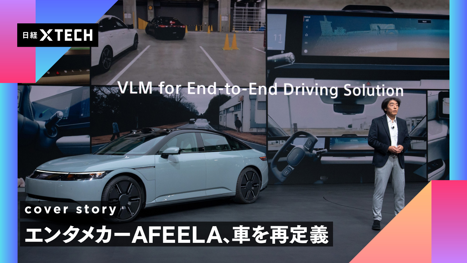 ソニー・ホンダのE2E自動運転、ホンダと「目標違う」　レベル3から転換