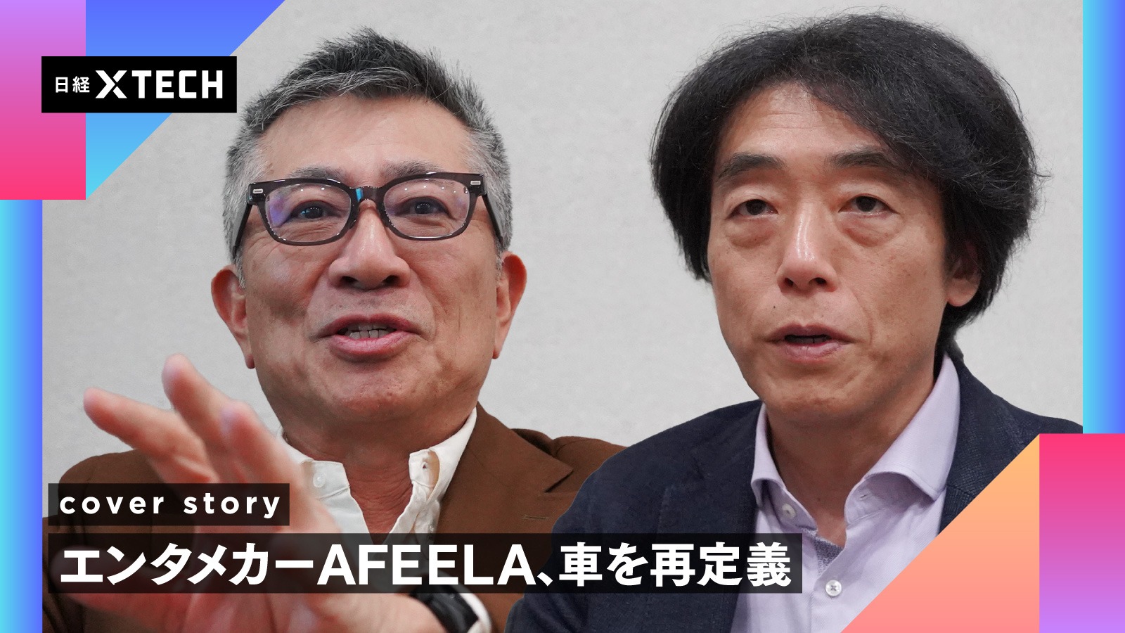 ソニー・ホンダ2トップが語る勝算、鍵は「水平分業」「運転のない世界」