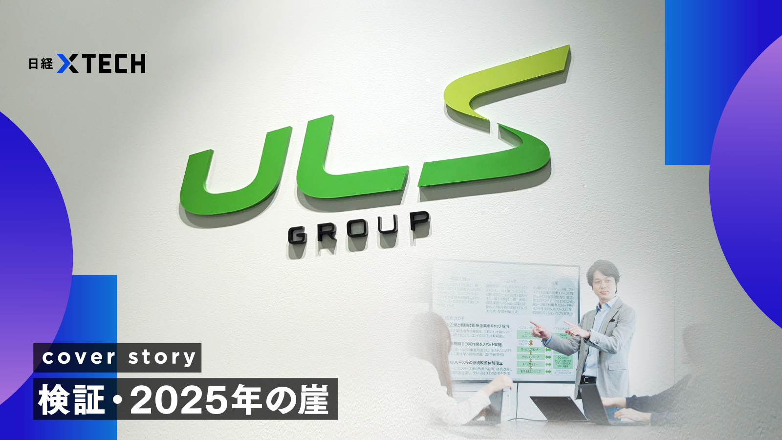ユーザー企業とITベンダーの「低位安定」が崖を生む、ULSが示す処方箋