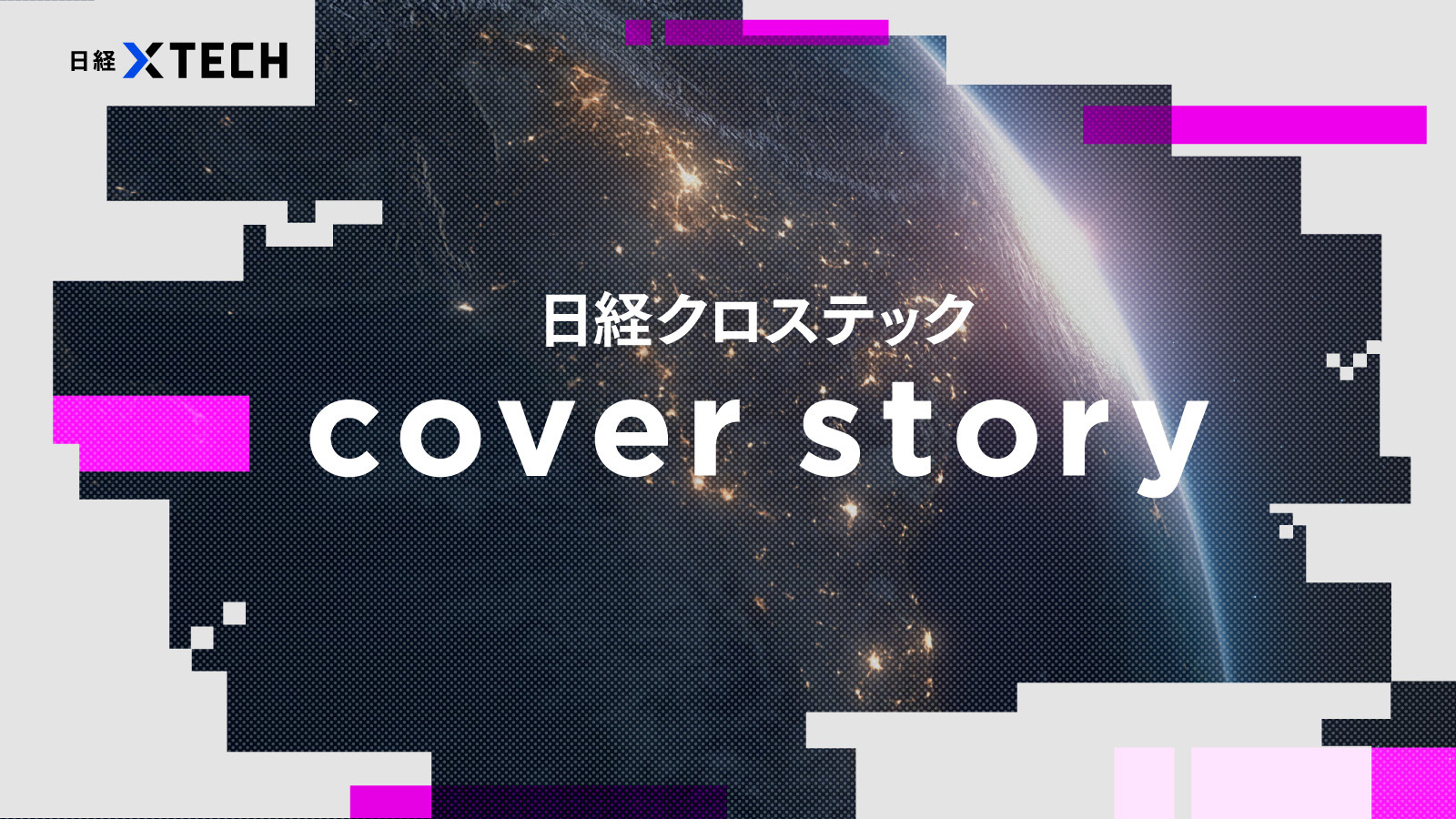 検証・2025年の崖 | 日経クロステック（xTECH）