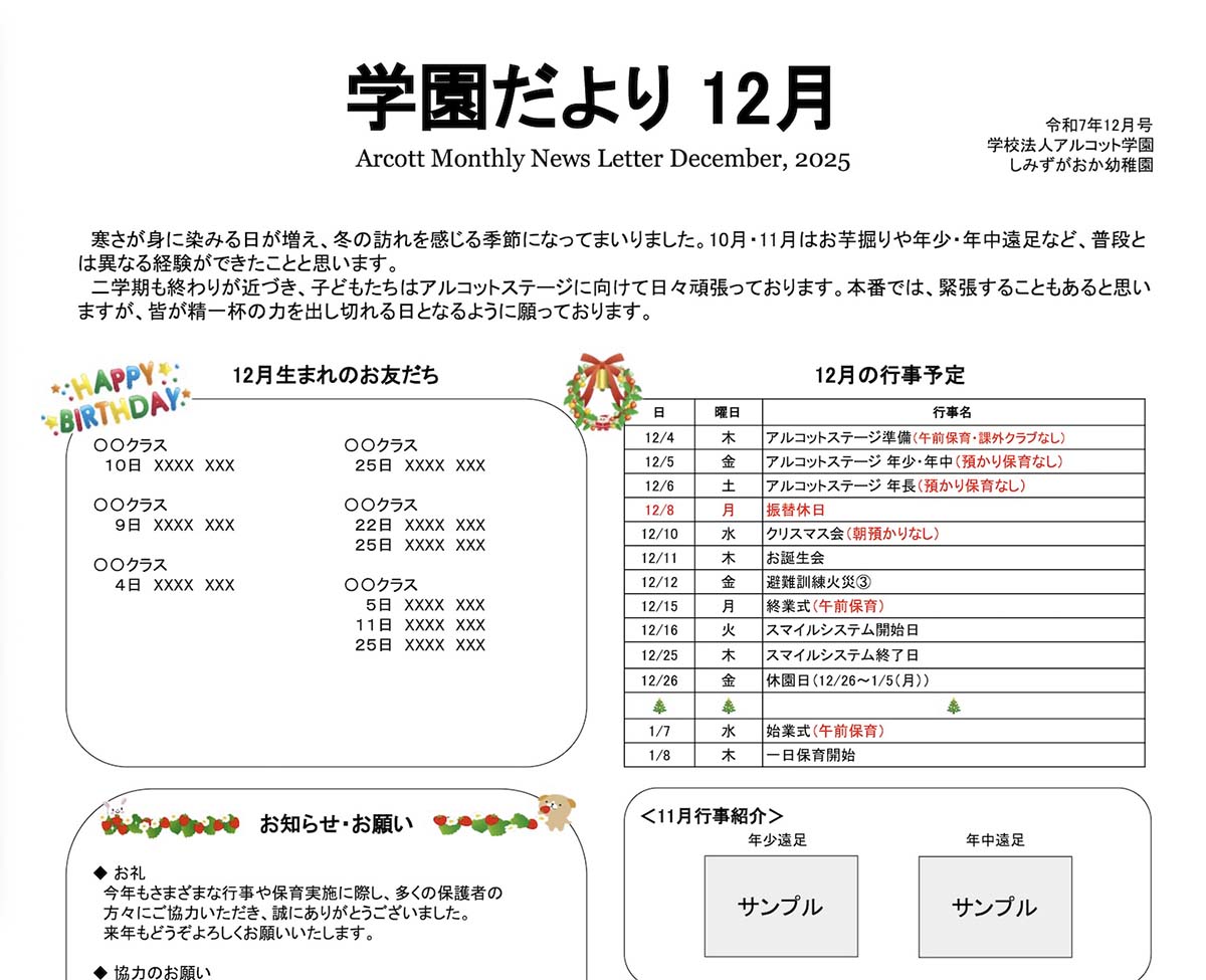 アルコット学園がAIエージェントで自動的に作成している学園だより（画像はサンプル）