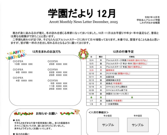 アルコット学園がAIエージェントで自動的に作成している学園だより(画像はサンプル)