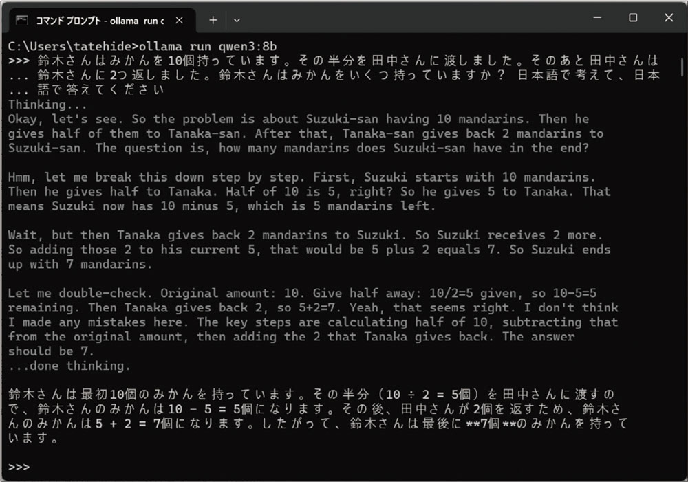 図10●「qwen3:8b」の思考過程と回答の例