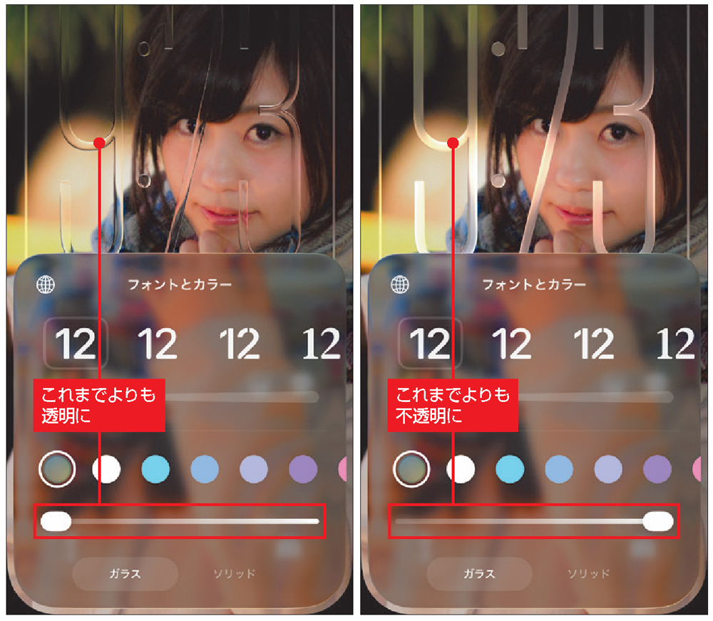 図1　iOS 26.2では、ロック画面の時刻表示の透明度を、Liquid Glassの表現を保ったまま調整できるようになった。より透明にすることもできる