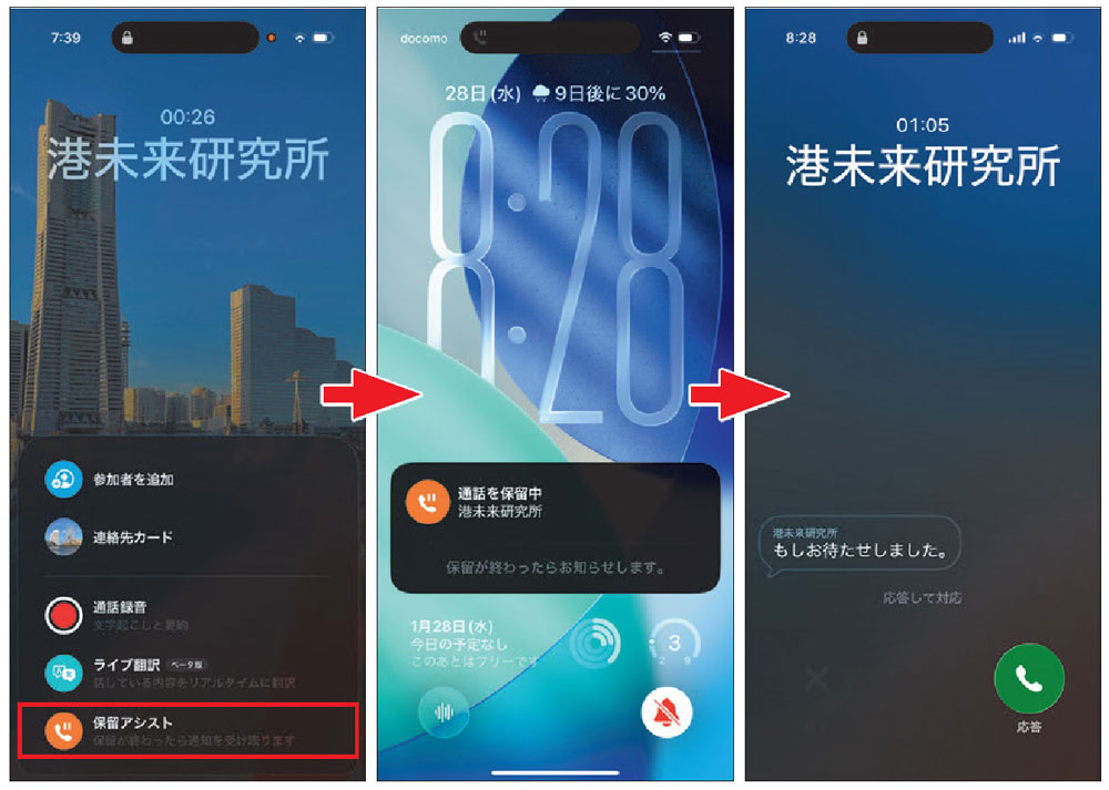 iPhoneの「保留アシスト」で待ち時間の負担を軽減、応答したら通知する 