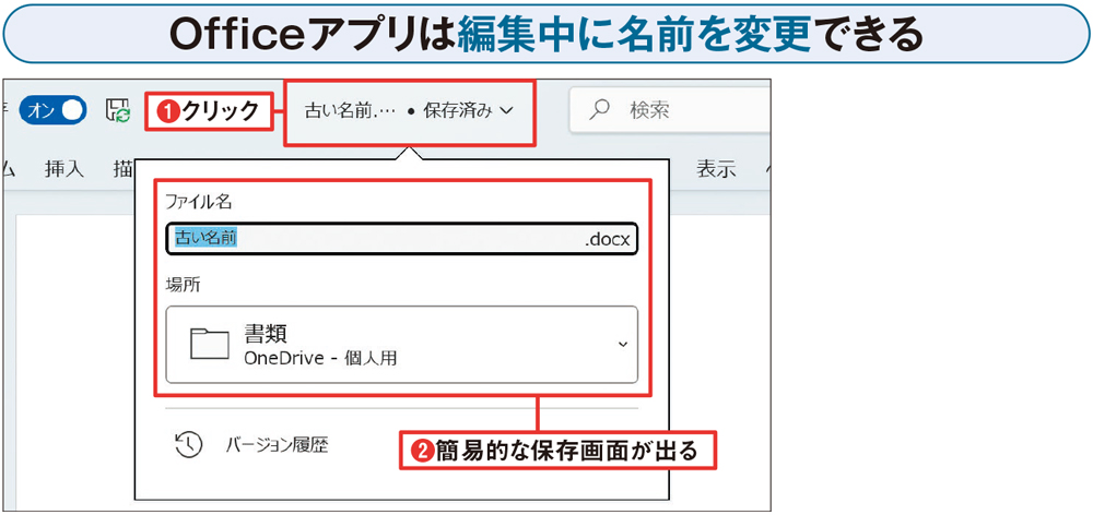 ファイル名変更のトラブル、クラウドの同期で元の名前に戻ることも（2
