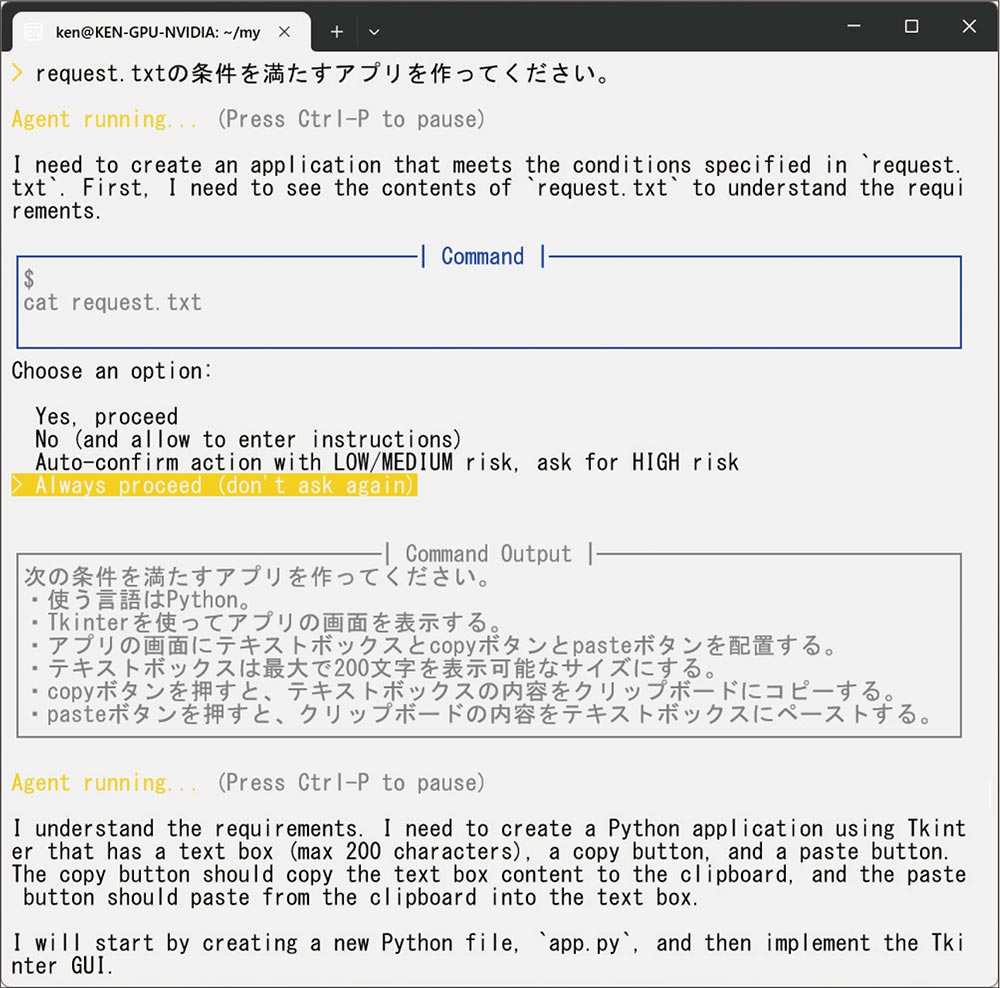 図15●request.txtを読み込んで、処理を始めてくれた