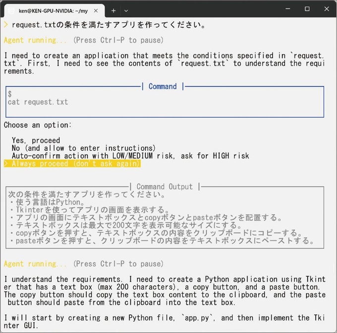 図15●request.txtを読み込んで、処理を始めてくれた