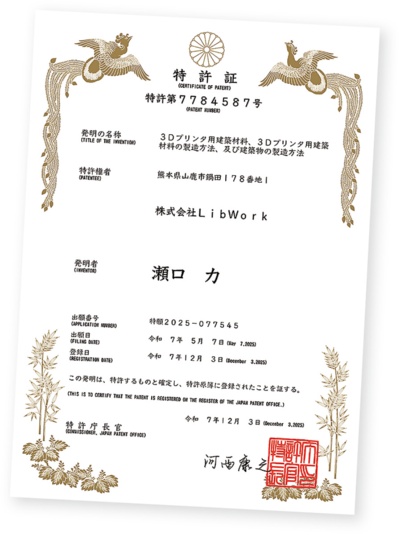 木造建築物として確認済み証を取得済みで、価格は6000万円と高額だ。材料や製造方法の特許を取得済み(出所:Lib Work)