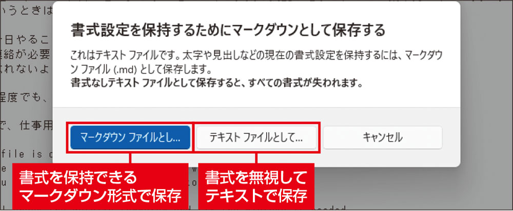書式を追加したときはマークダウン形式で保存