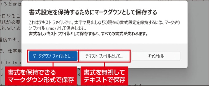 書式を追加したときはマークダウン形式で保存