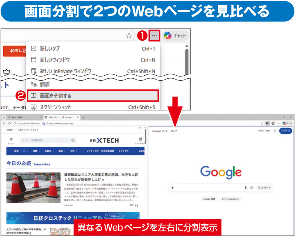 便利機能が増えてきた「Edge」、PDFの翻訳は無料で利用できる | 日経