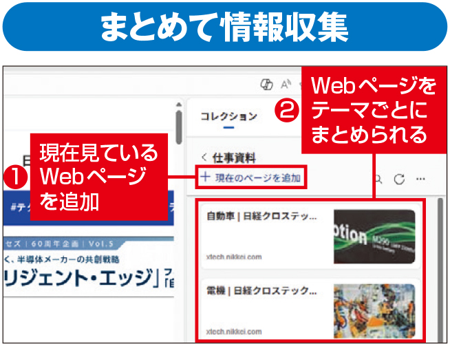 便利機能が増えてきた「Edge」、PDFの翻訳は無料で利用できる（2ページ