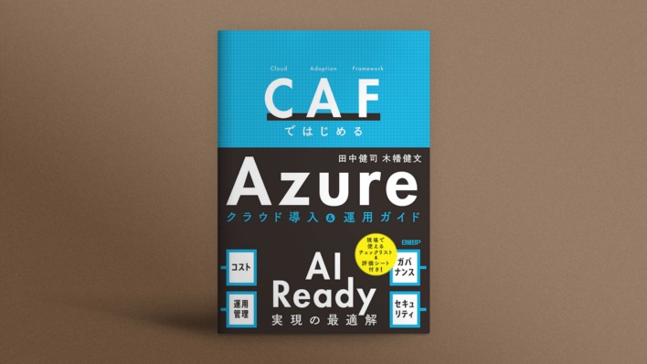 混沌からの出発:「なんちゃってクラウド移行」からの立て直し