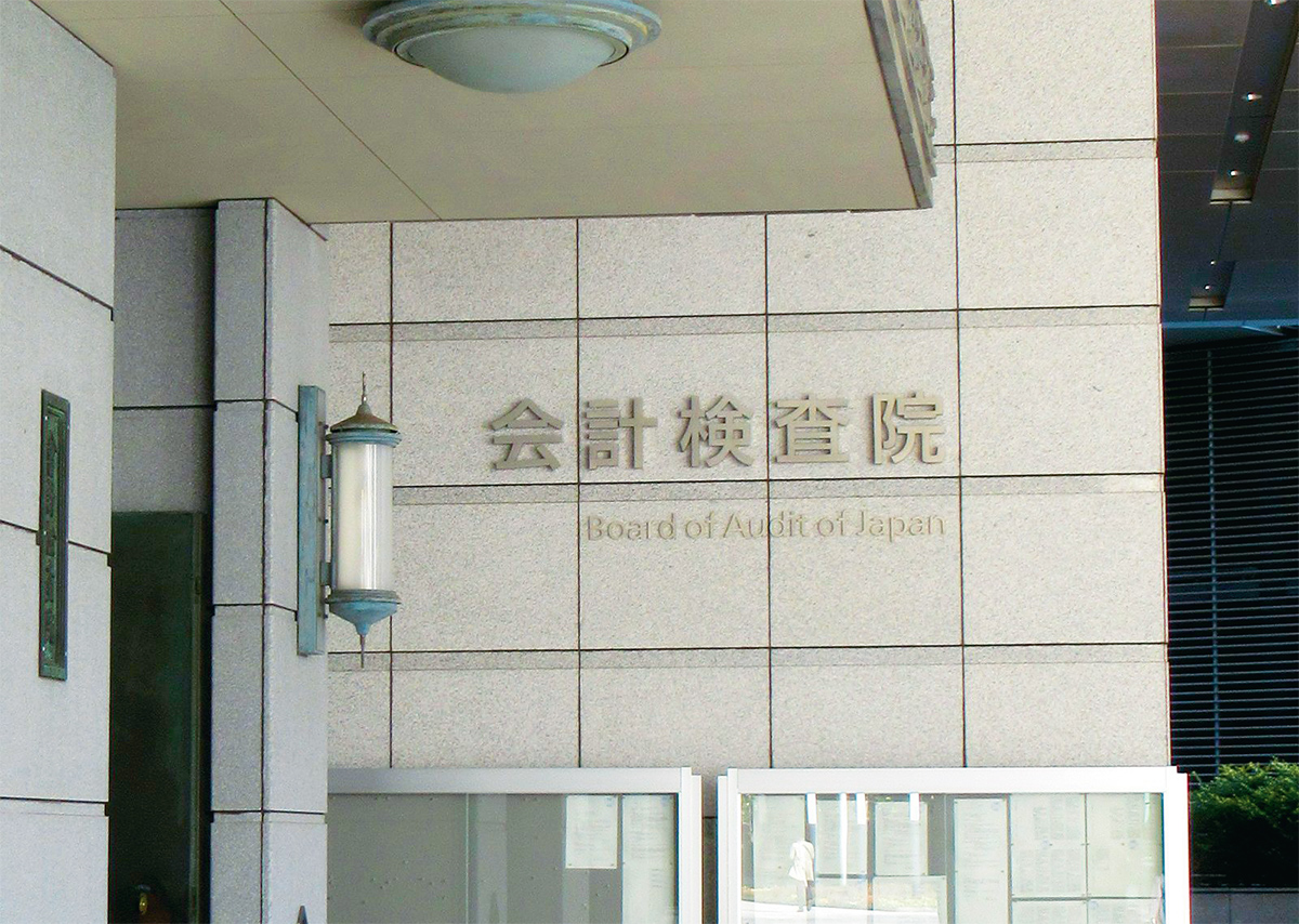 東京・霞が関にある会計検査院（写真：日経クロステック）