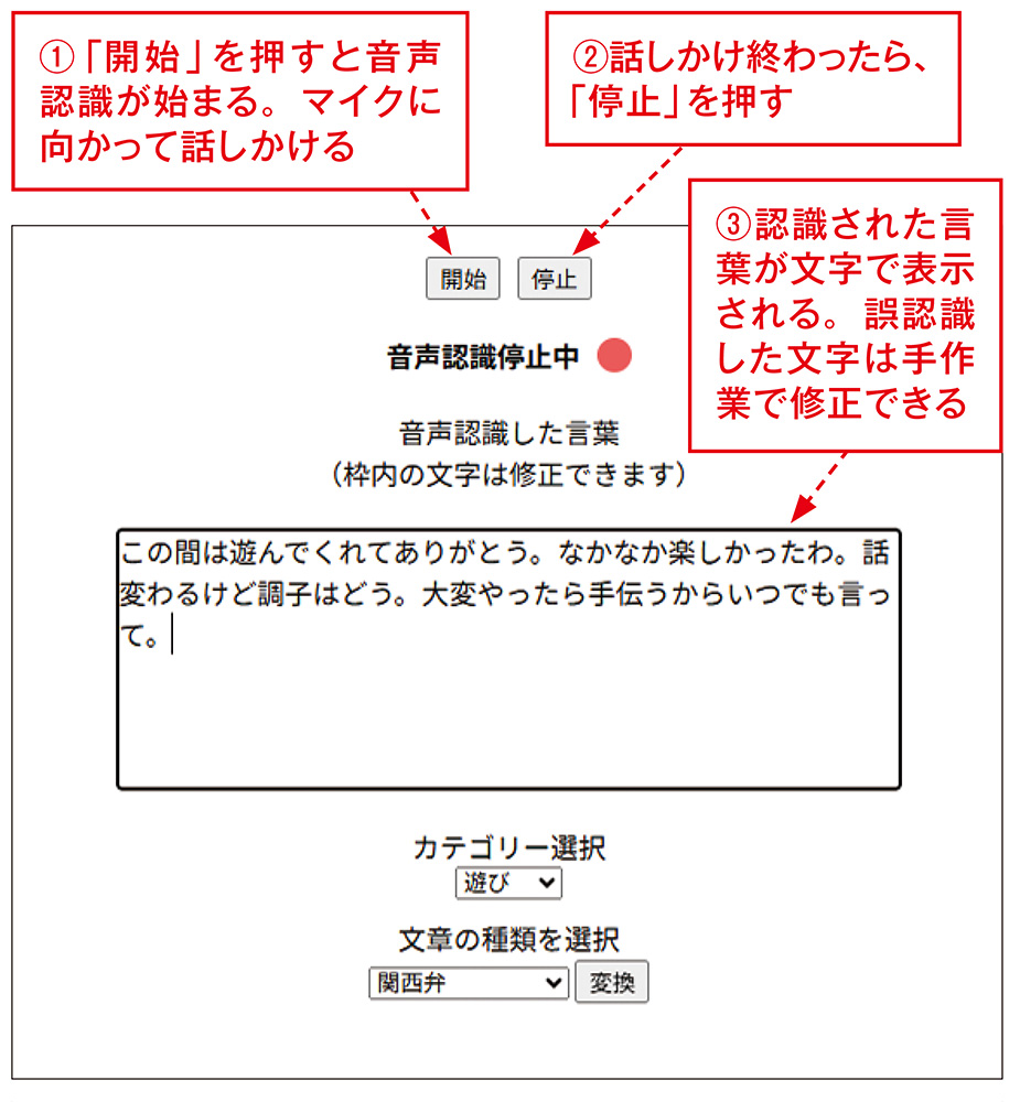 コマンドでアプリを起動、音声認識の精度を確認しよう | 日経クロス