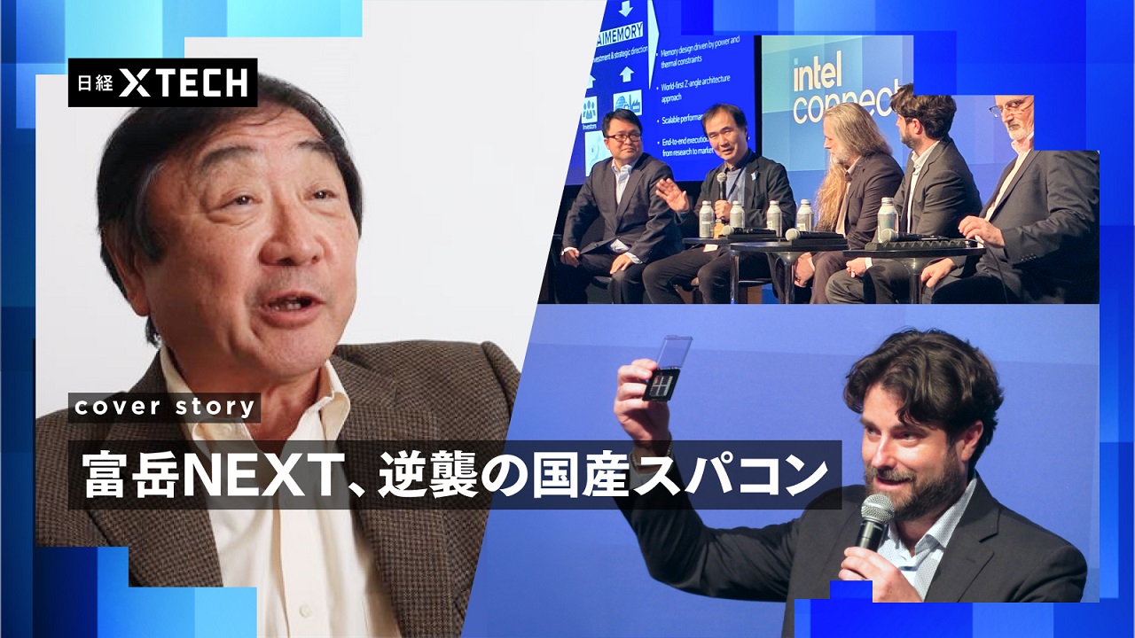 ソフトバンクとインテル、富岳NEXTに新メモリー　「磁界結合」でHBM超え