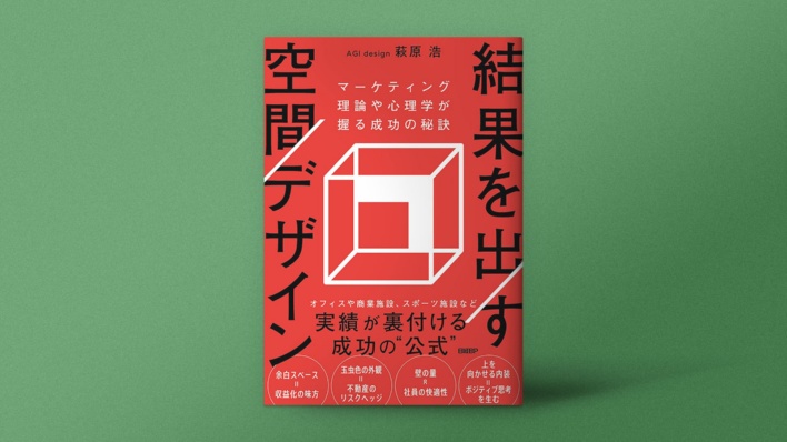 施設の全国展開を実現したマーケティング理論に基づく空間設計