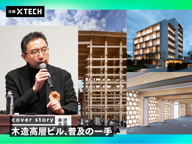住宅会社が「純木造」高層ビル革命、大屋根リングの藤本壮介氏に設計
