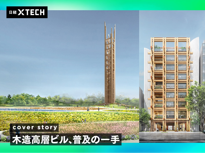 花博の60m「KAJIMA TREE」で機運醸成、鹿島が木造旗艦ビル | 日経