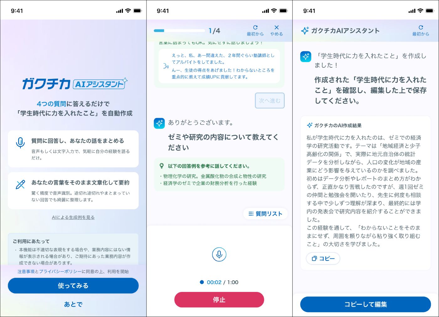 ガクチカAIアシスタントの画面イメージ。質問に答えていくとAIが数百文字のガクチカを作成する