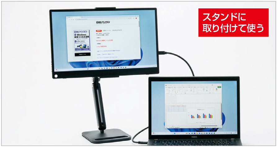 卓上スタンド付きで1万円強のモバイルディスプレー、USB1本で使える（2