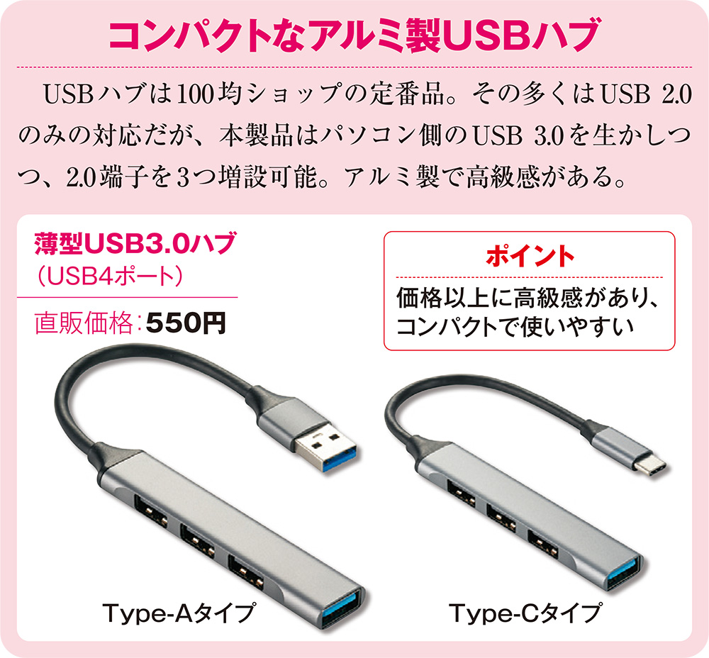 100均ショップはジェネリック周辺機器の宝庫、出張時の緊急買い出しに