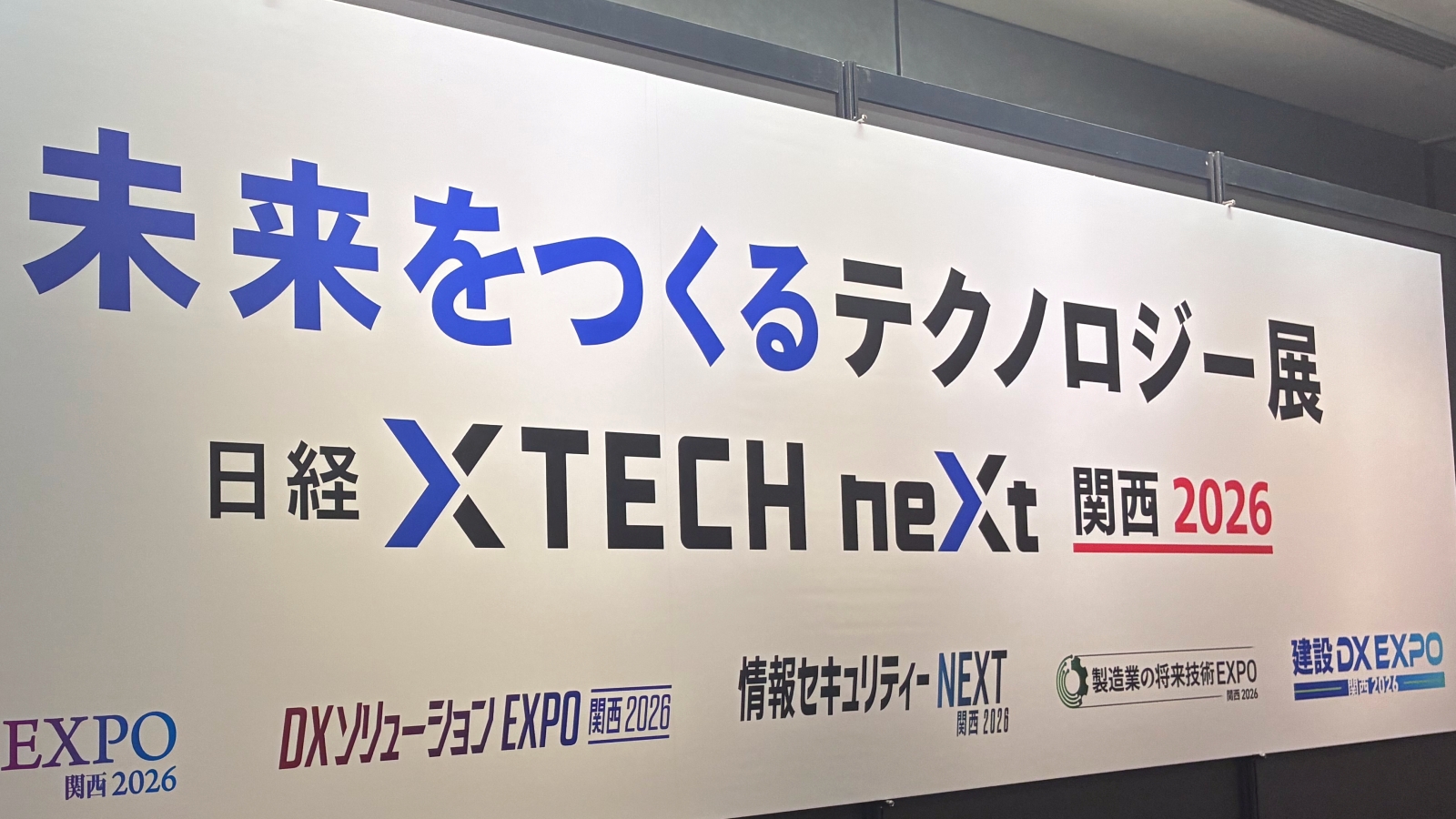 日経クロステックNEXT 関西 2026が開幕、AIや量子技術の最新動向を紹介