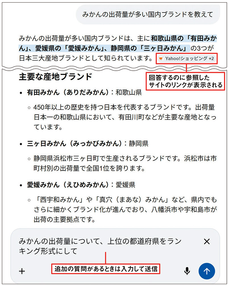 図4 送信された質問に対して、Geminiからの回答がすぐに生成される。追加の質問がある場合は、画面最下部の入力欄から質問を送信する