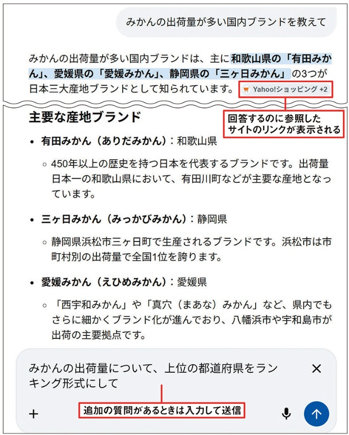 図4 送信された質問に対して、Geminiからの回答がすぐに生成される。追加の質問がある場合は、画面最下部の入力欄から質問を送信する