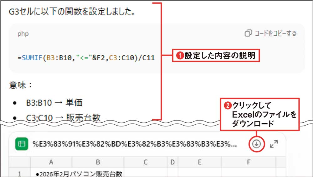 図3 設定した関数とその説明が表示される（1）。「↓」をクリックすると、実際にそれを適用したファイルをダウンロードできる（2）