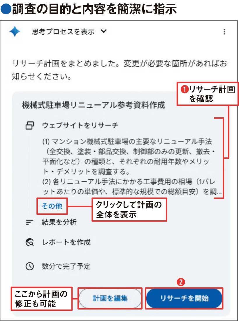 Deep Researchを試す、長文のリポート作成ならGeminiがお薦め（2ページ