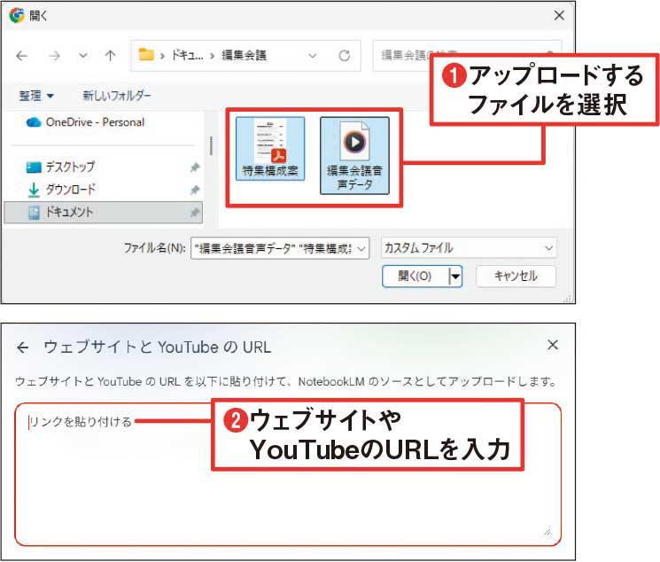 図4 図3（1）を選んだときは対象ファイルを選択（1）、図3（2）を選んだときは対象サイトのURLを入力する（2）