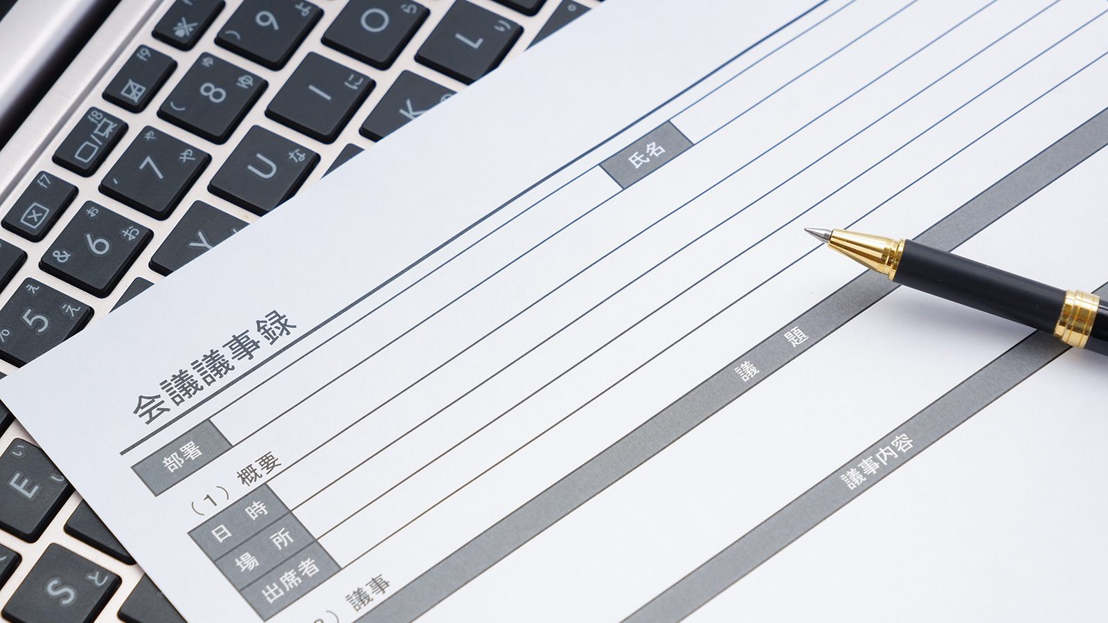 面倒な議事録作りをNotebookLMで自動化、音声と資料を基に作成