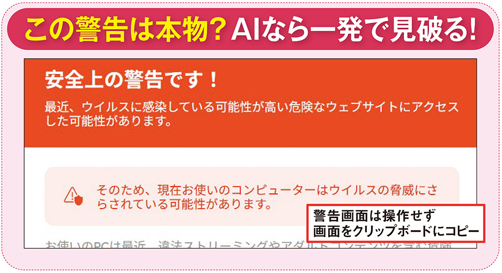Geminiが悪質なサポート詐欺を見抜く、偽警告や怪しいリンクを判定