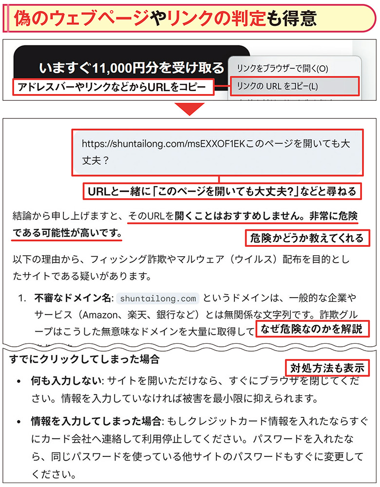 Geminiが悪質なサポート詐欺を見抜く、偽警告や怪しいリンクを判定（2