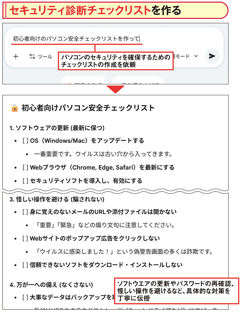 Geminiが悪質なサポート詐欺を見抜く、偽警告や怪しいリンクを判定（3