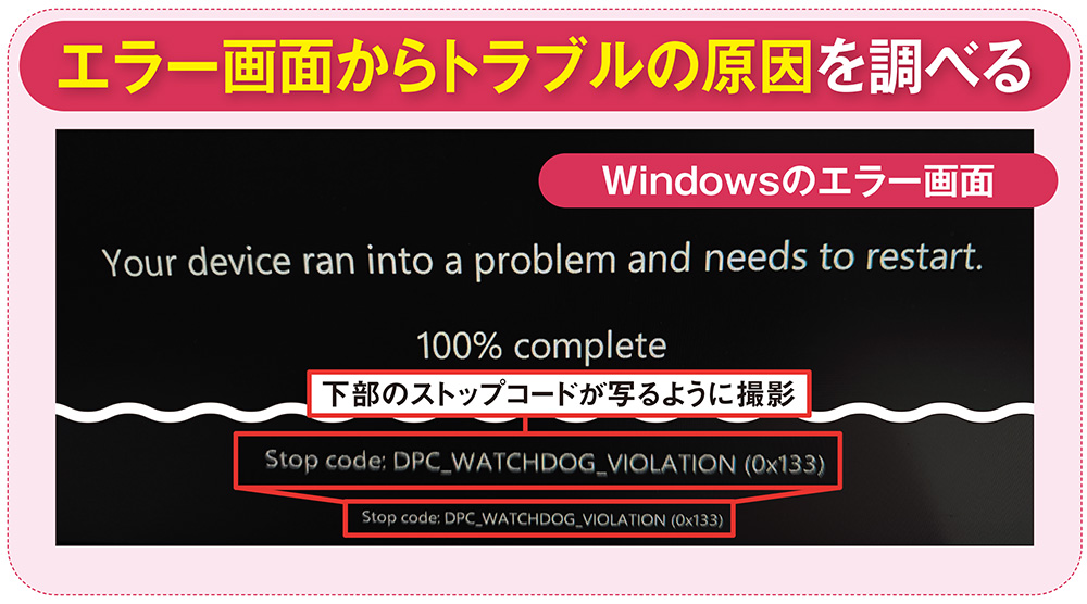 Windowsのエラー画面を「Gemini」に見せる、原因と対策をAIが解説