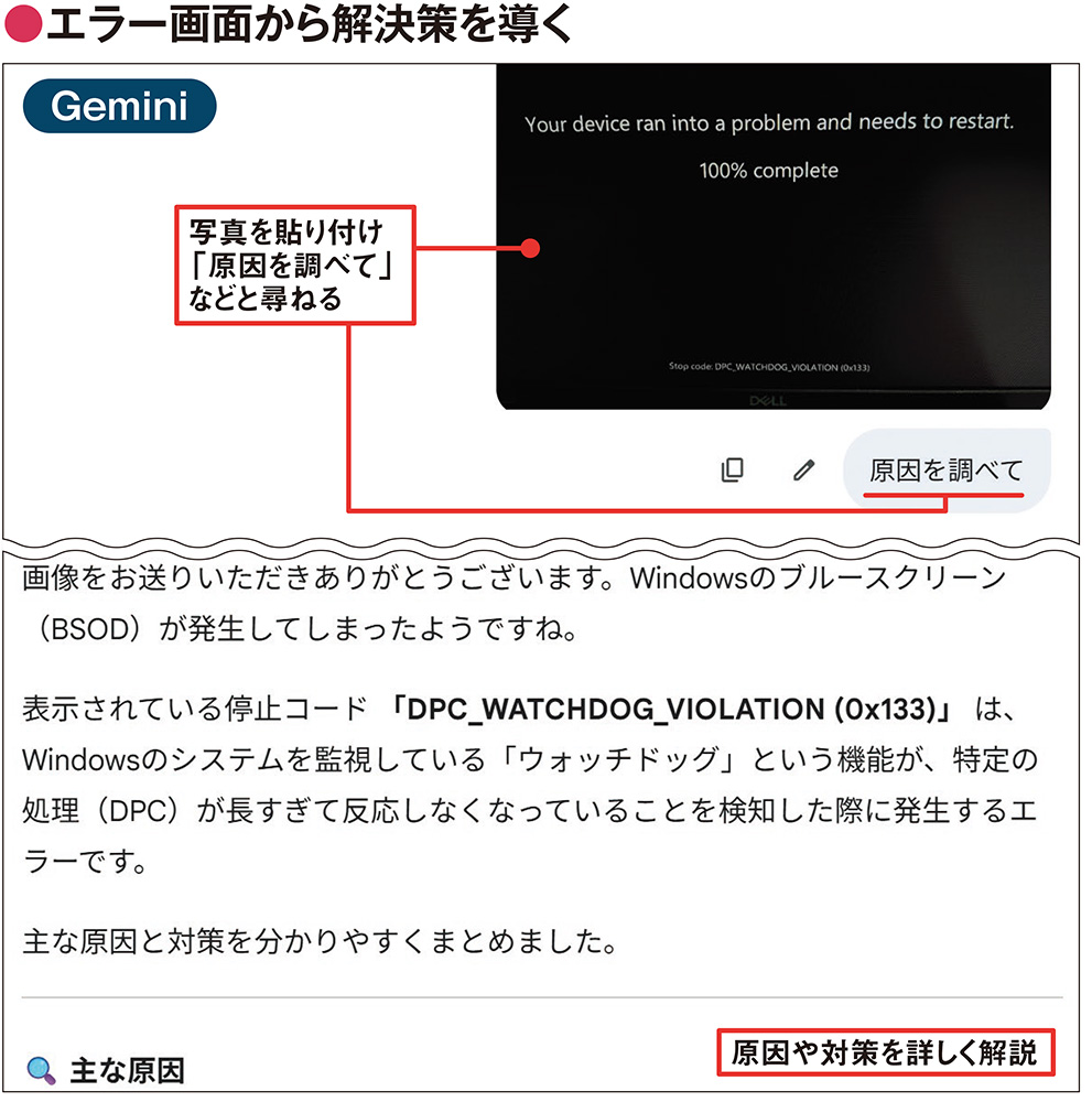 Windowsのエラー画面を「Gemini」に見せる、原因と対策をAIが解説