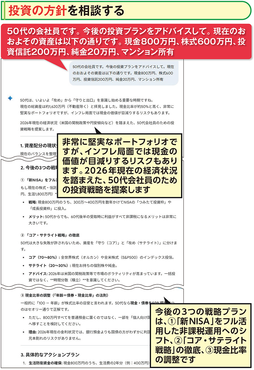 薬や健診結果の疑問を「Gemini」に聞く、お金の疑問や節約相談も回答