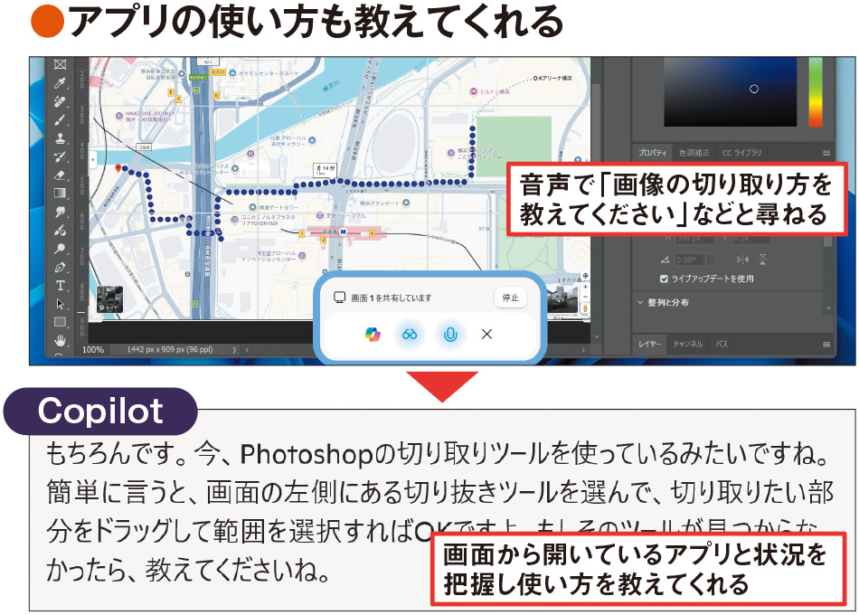 画面の内容を認識できるCopilotの「Vision」機能、マイクから声で指示